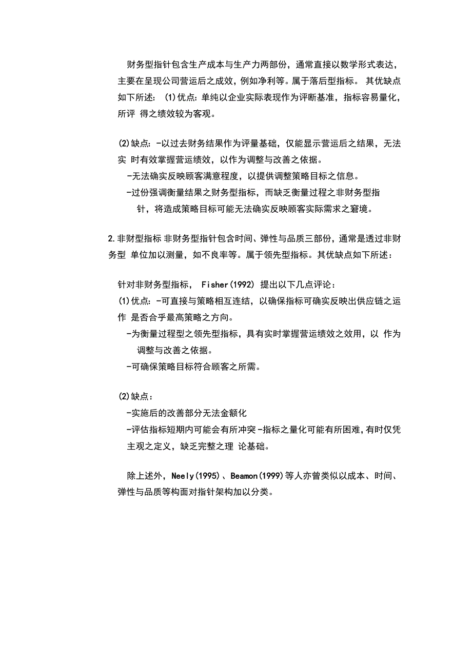 供应链系统绩效评估_第3页