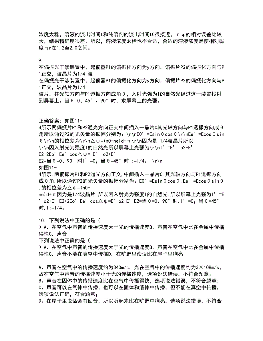 22春《数学物理方法》补考试题库答案参考58_第3页