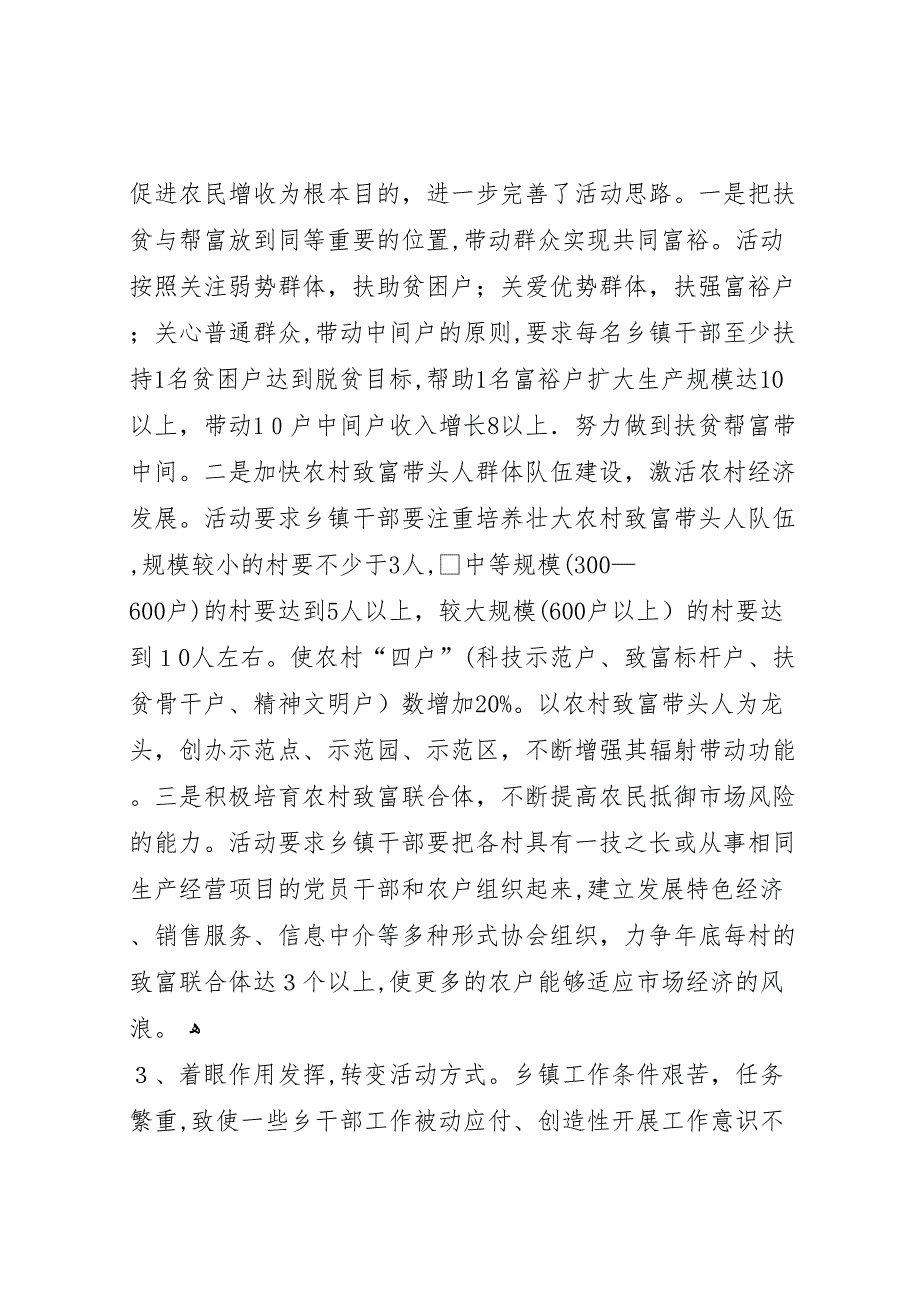 市委组织部三比四帮为农民促增收活动情况_第3页