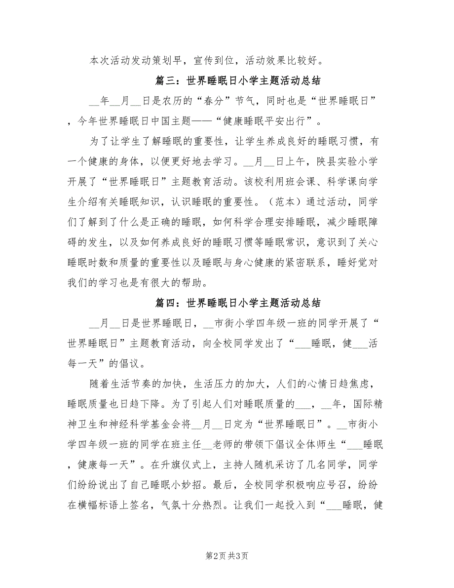 2022年世界睡眠日小学主题活动总结_第2页