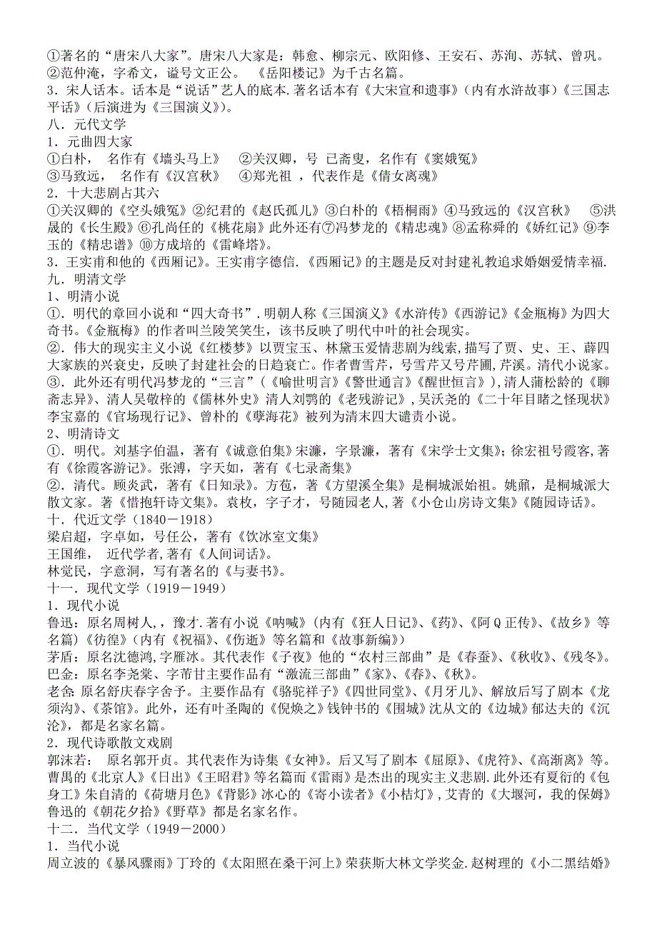 小升初文学常识精华_第3页