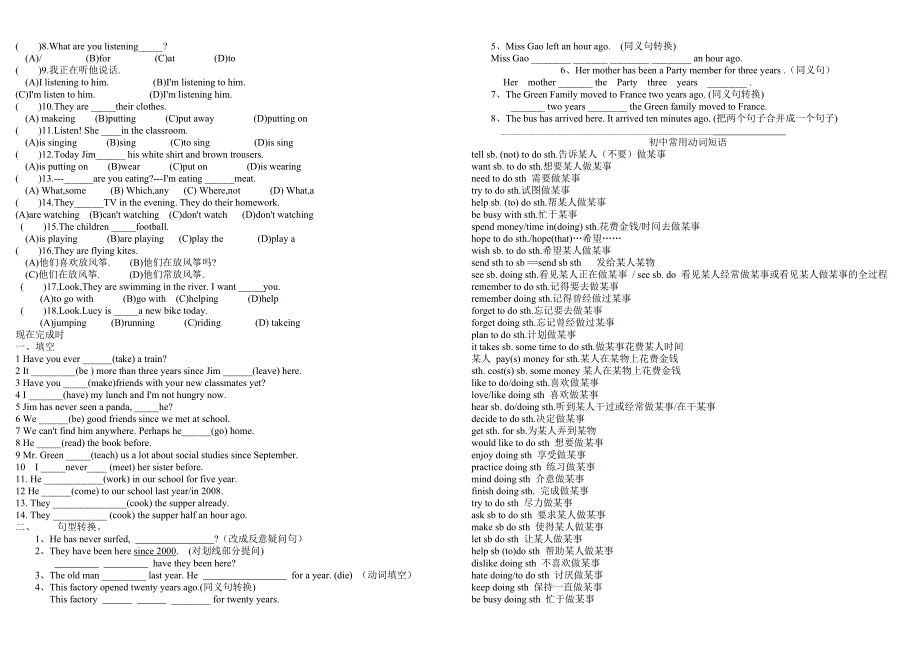 初中英语各种时态练习题集锦参考word_第2页