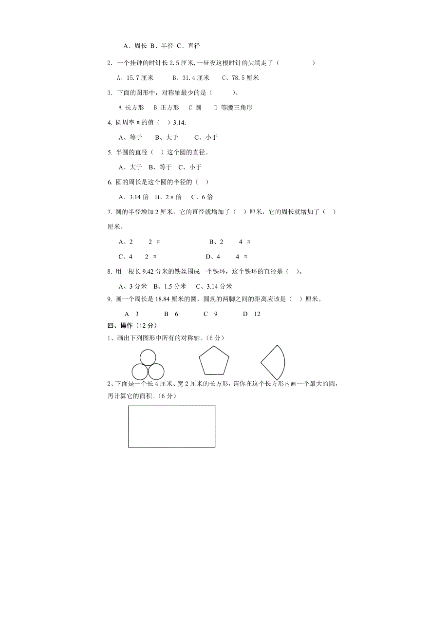 北师大版六年级数学上册期中测试卷_第2页