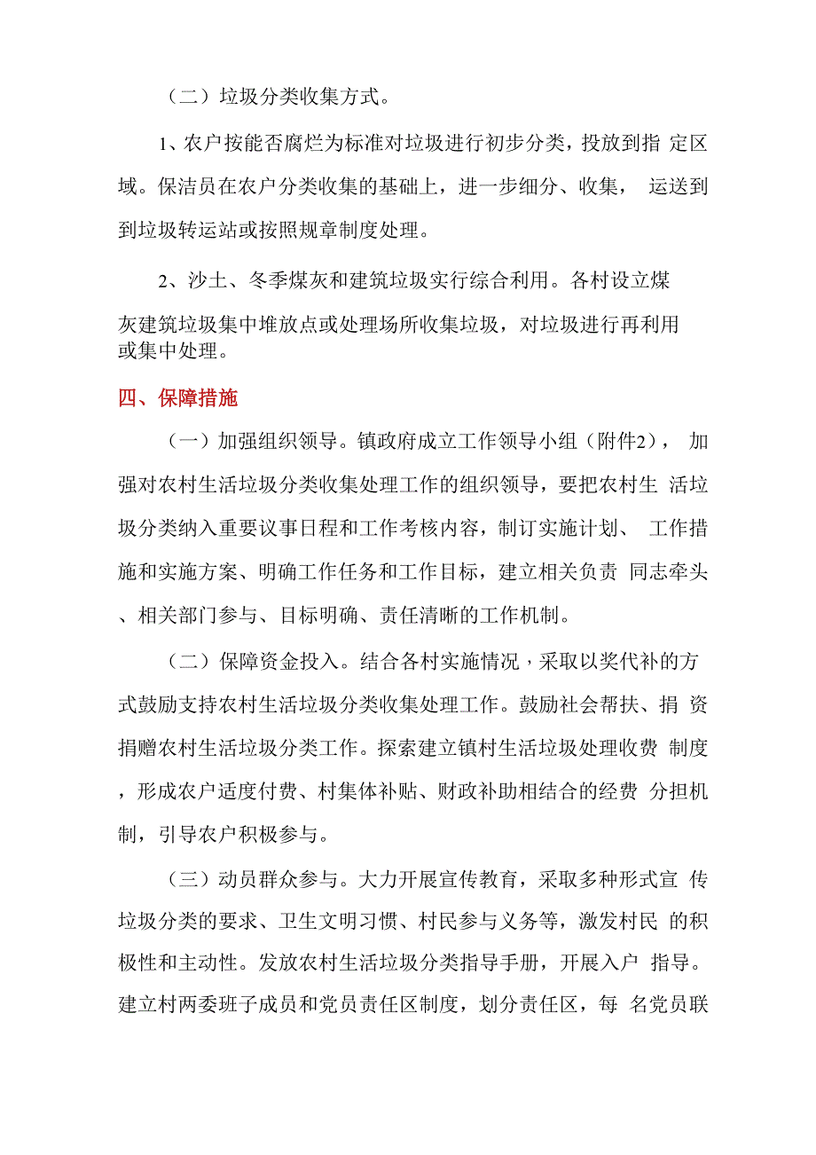 农村垃圾分类实施方案_第3页