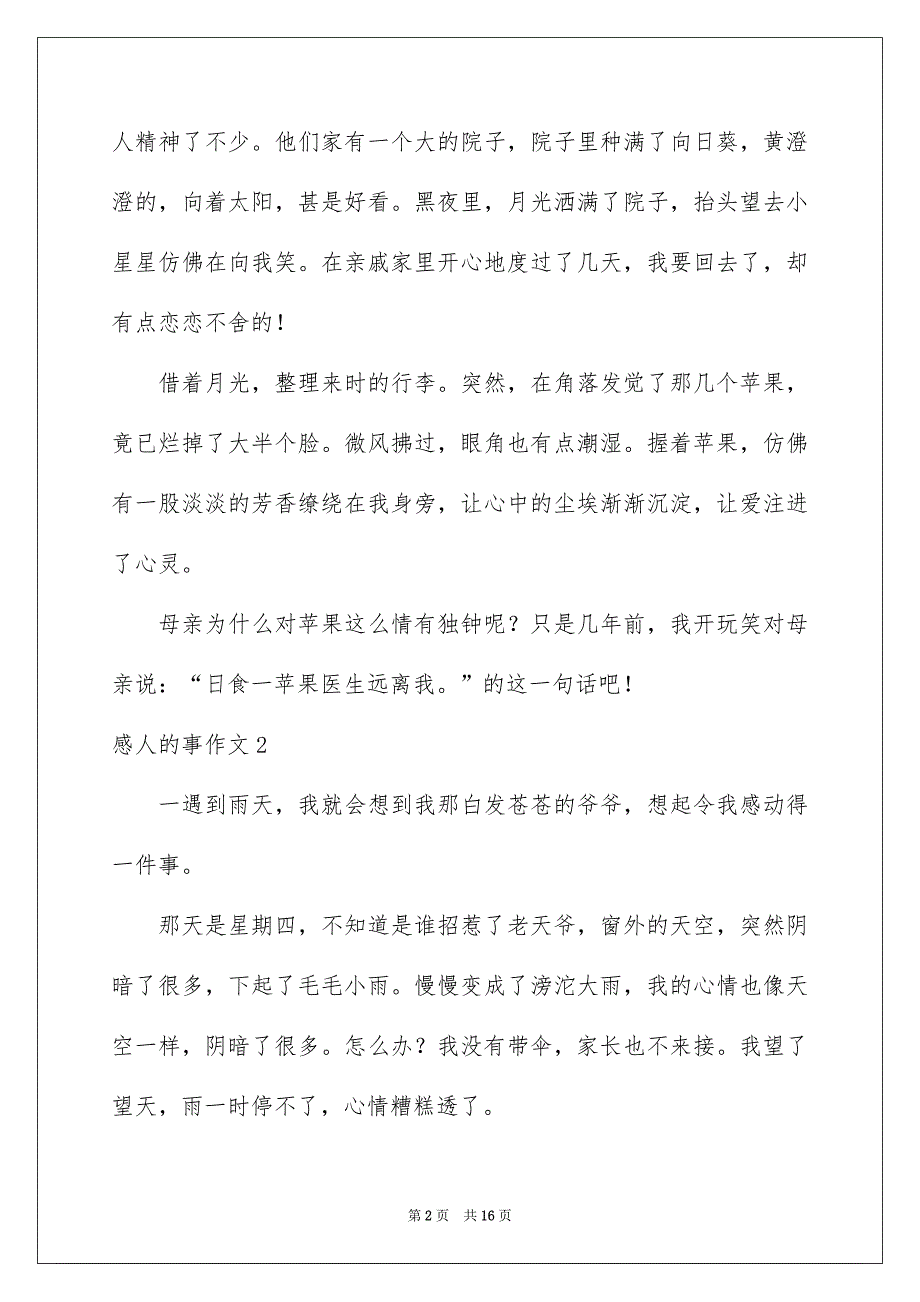 感人的事作文通用15篇_第2页