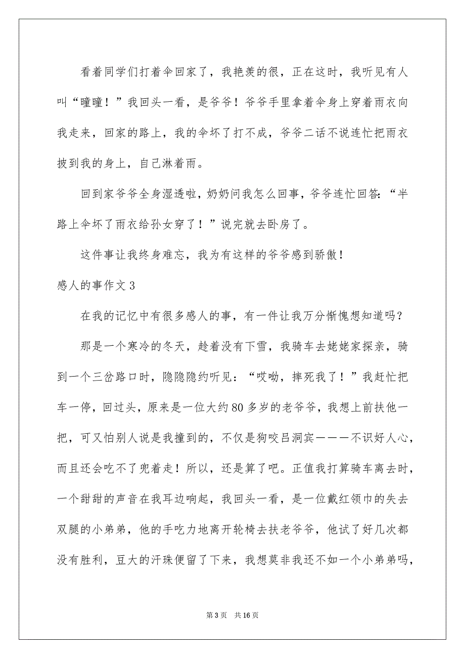 感人的事作文通用15篇_第3页