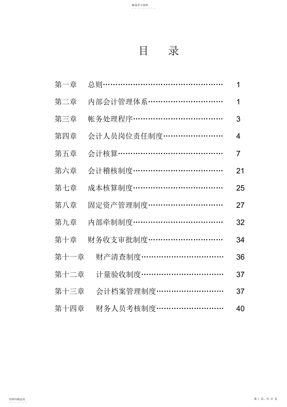 2022年某知名地产公司会计制度_第1页