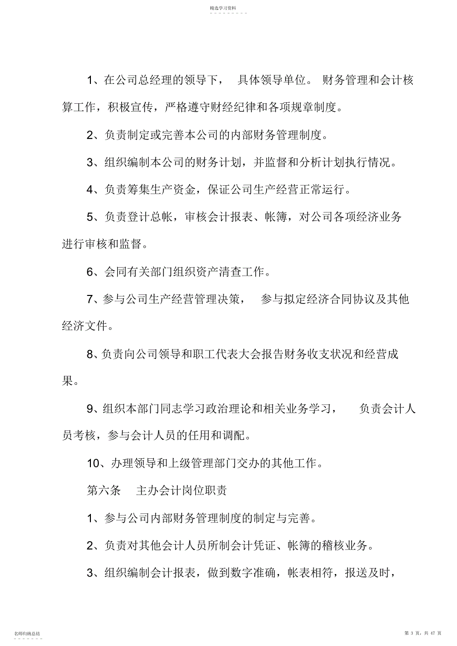 2022年某知名地产公司会计制度_第3页