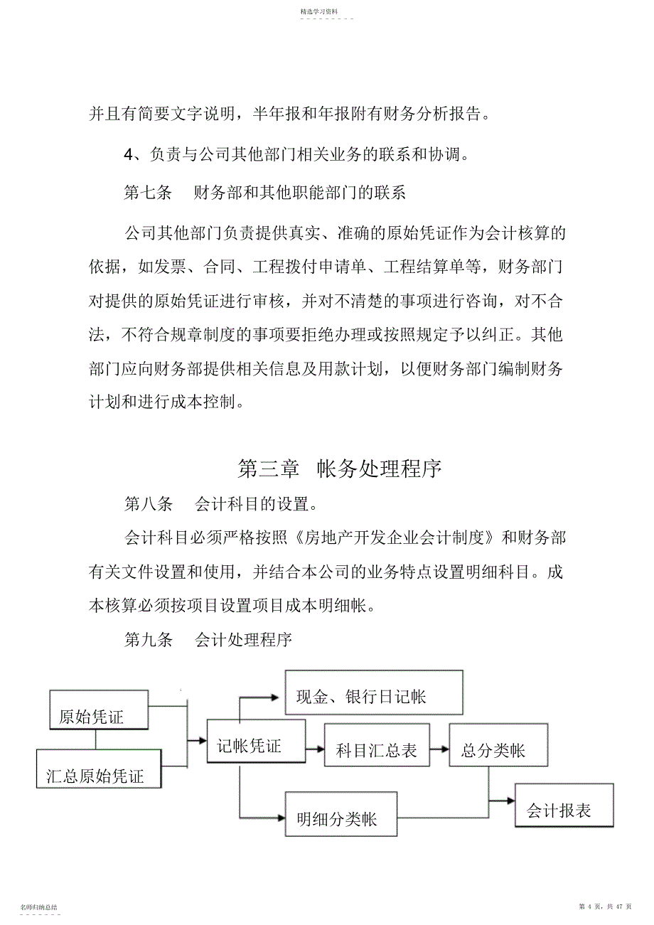 2022年某知名地产公司会计制度_第4页