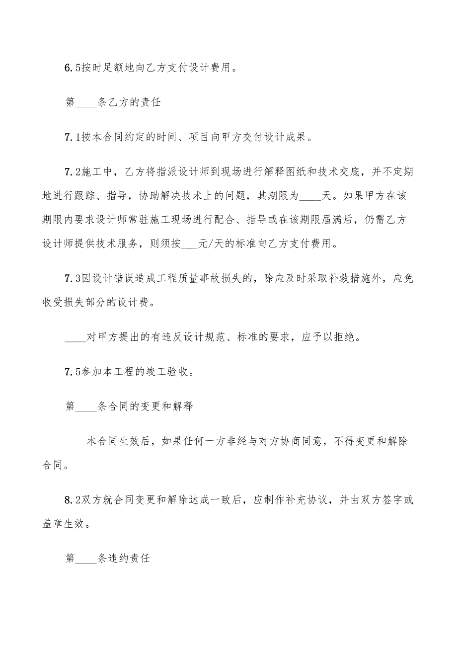 室内装修设计合同样本(10篇)_第4页