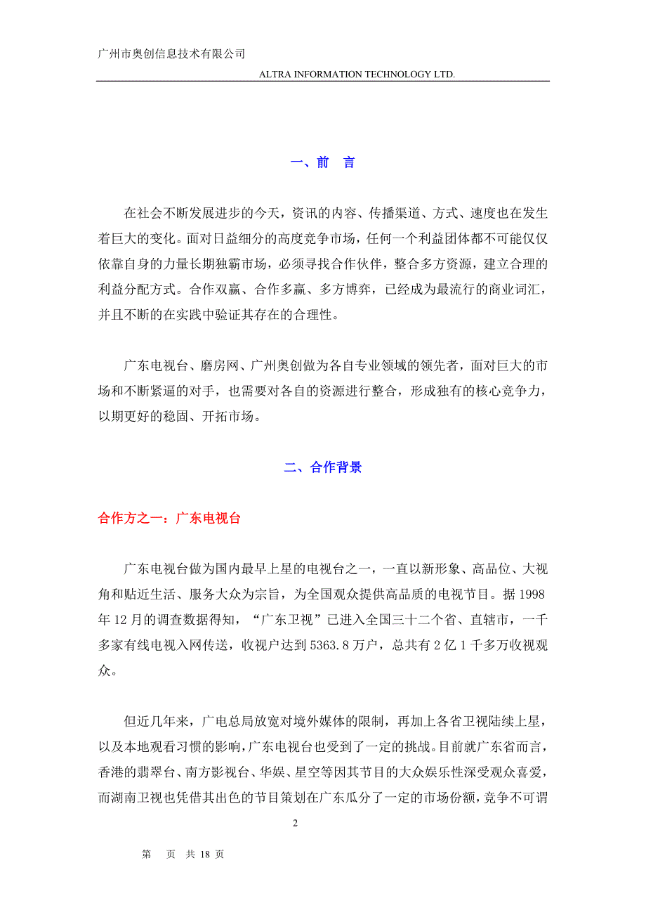广东卫视－磨房网－广州奥创三方合作计划书_第2页