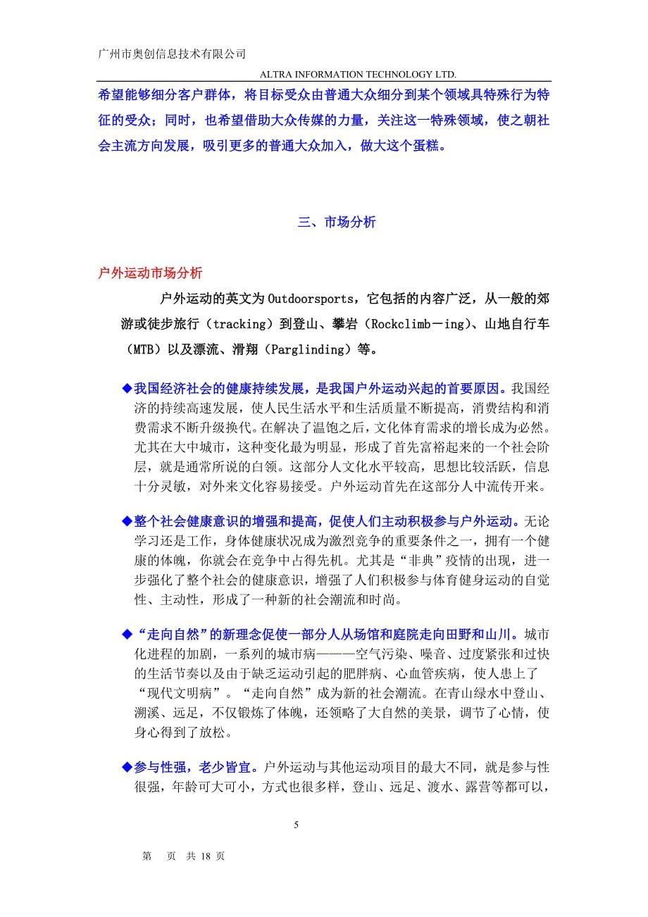 广东卫视－磨房网－广州奥创三方合作计划书_第5页