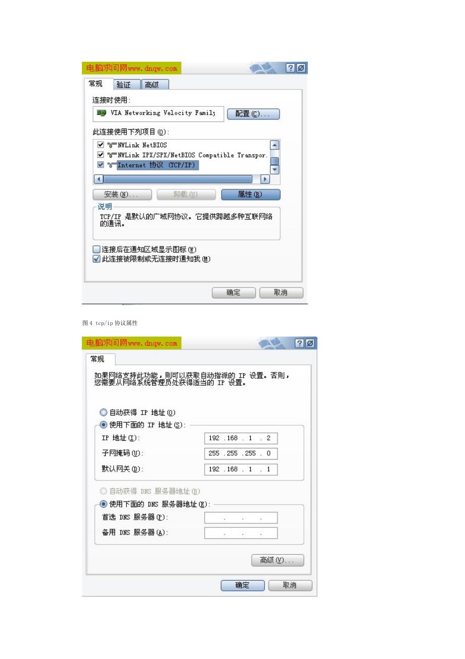 详解TP-Link路由器设置(图解).doc_第4页