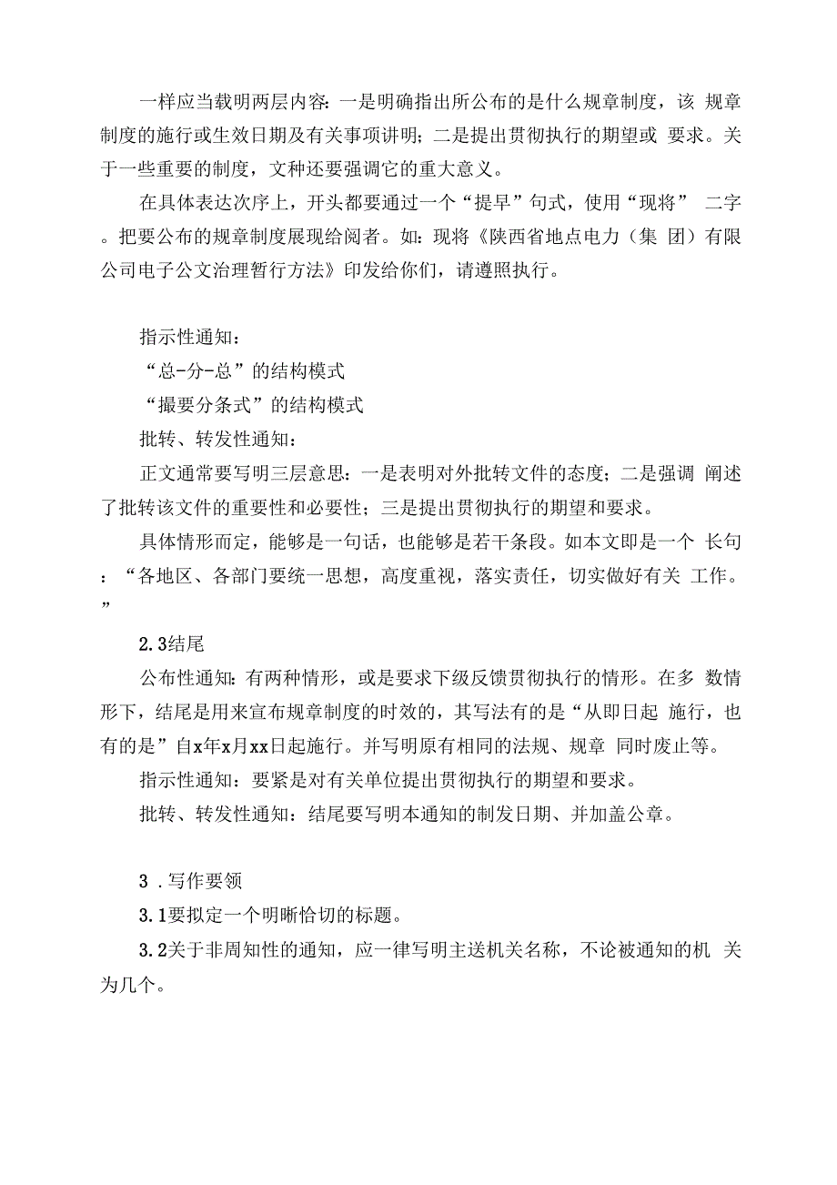 企业公文写作基本知识和技巧_第3页