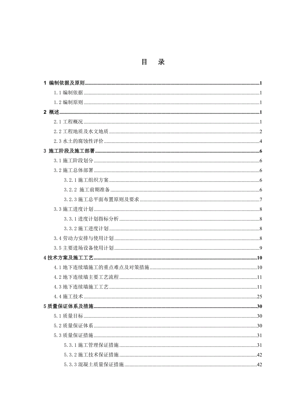 地下连续墙施工方案培训资料_第1页