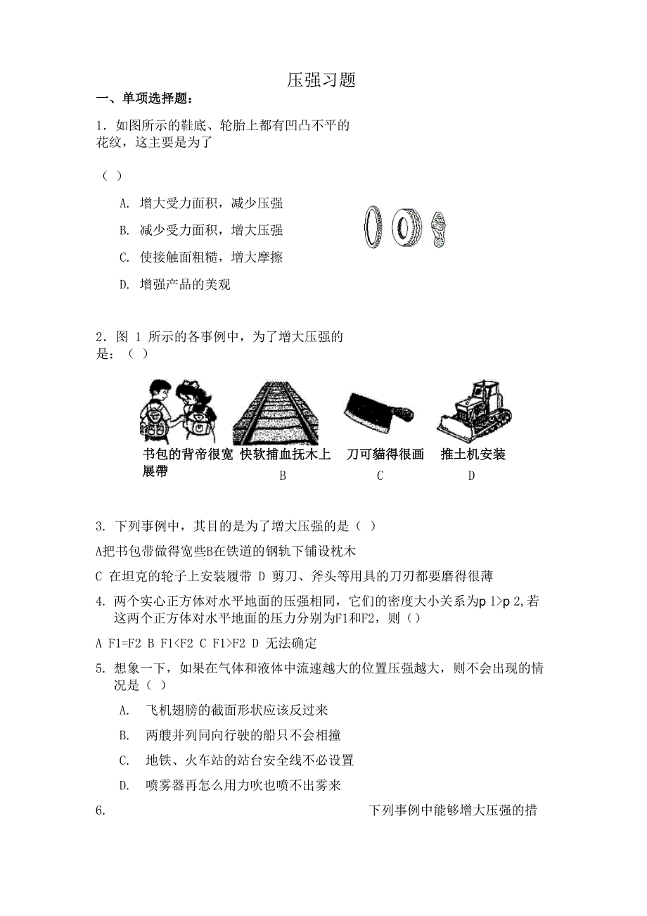 压强的相关练习_第1页