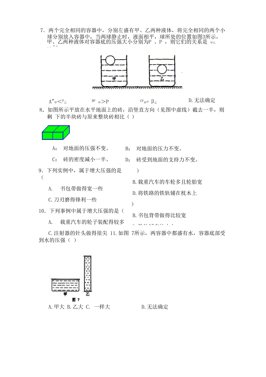 压强的相关练习_第3页