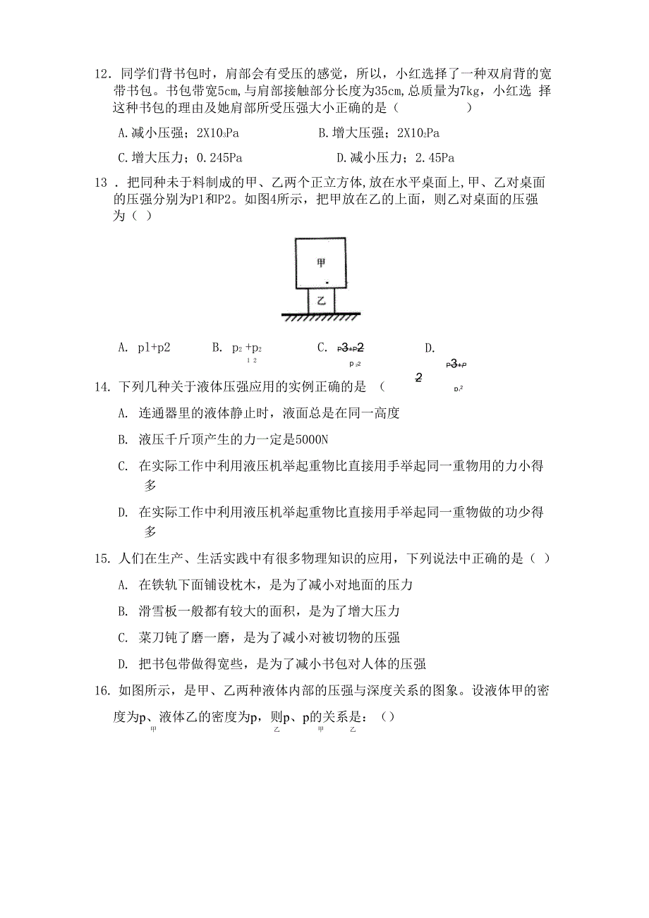 压强的相关练习_第4页