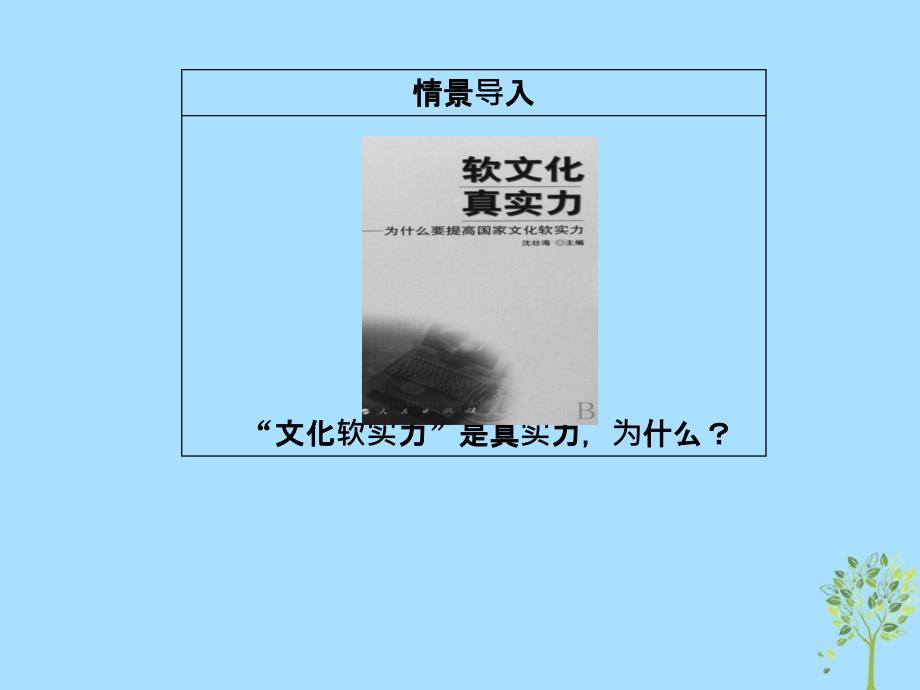 高中政治第一单元文化与生活第一课文化与社会第二框文化与经济政治课件新人教版必修3_第3页