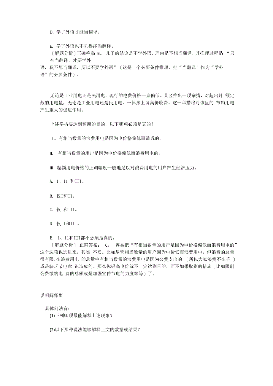 逻辑推理题型归纳及例题解析_第3页