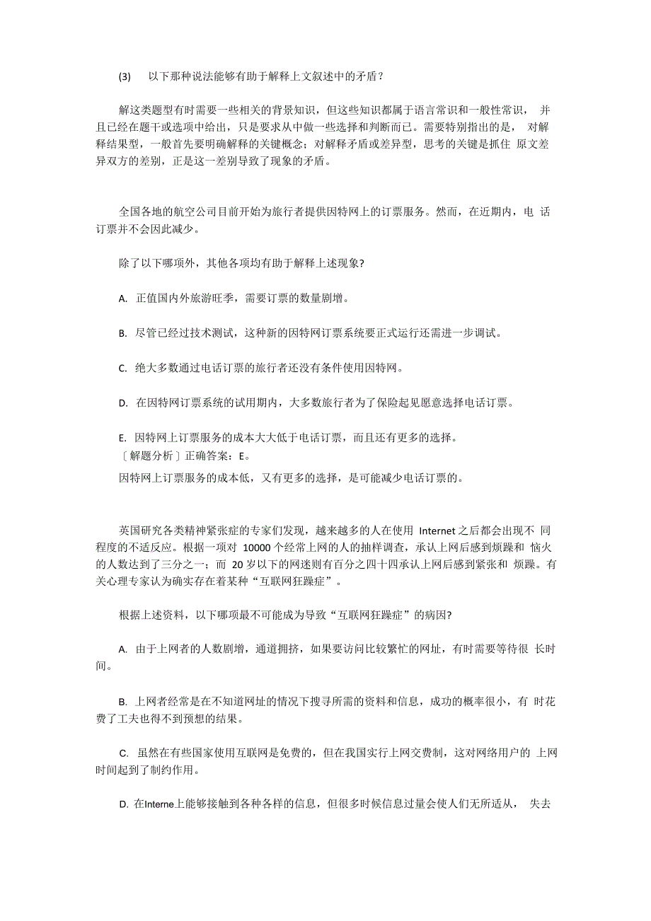 逻辑推理题型归纳及例题解析_第4页