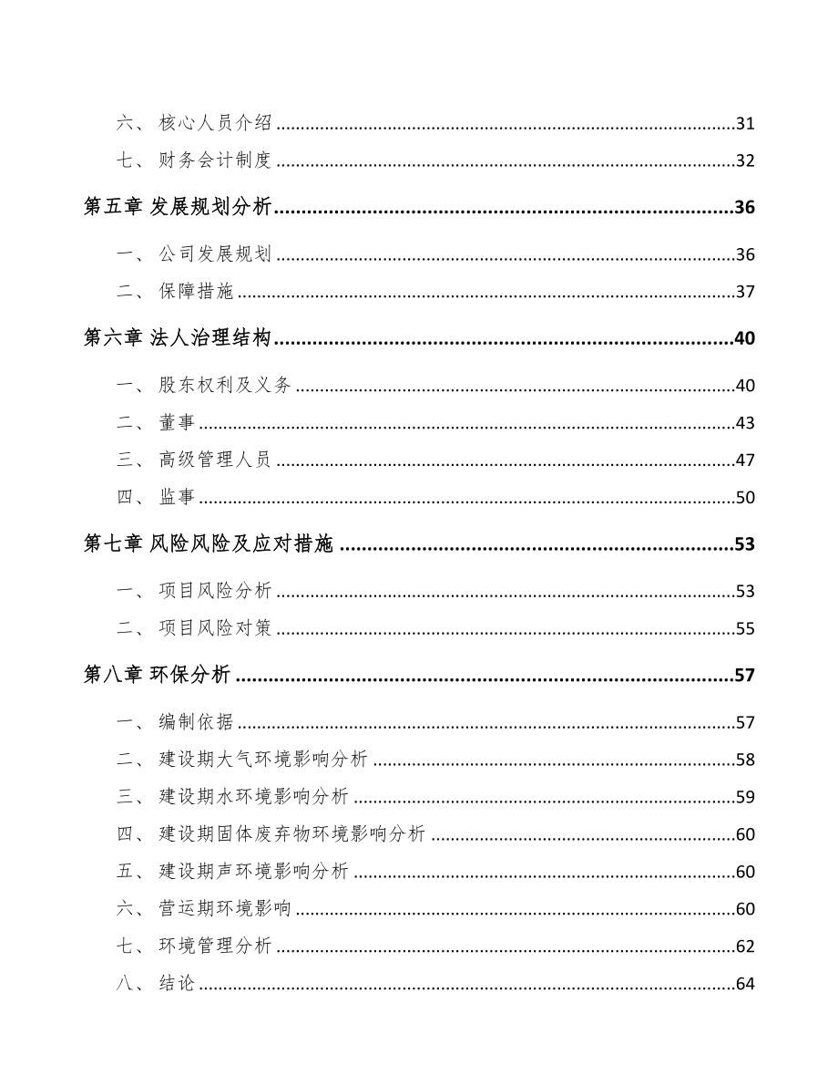 江西关于成立兽药公司可行性研究报告(DOC 97页)_第4页