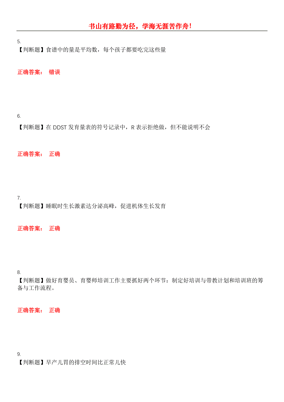 2023年育婴师《四级(中级育婴师)》考试全真模拟易错、难点汇编第五期（含答案）试卷号：5_第2页