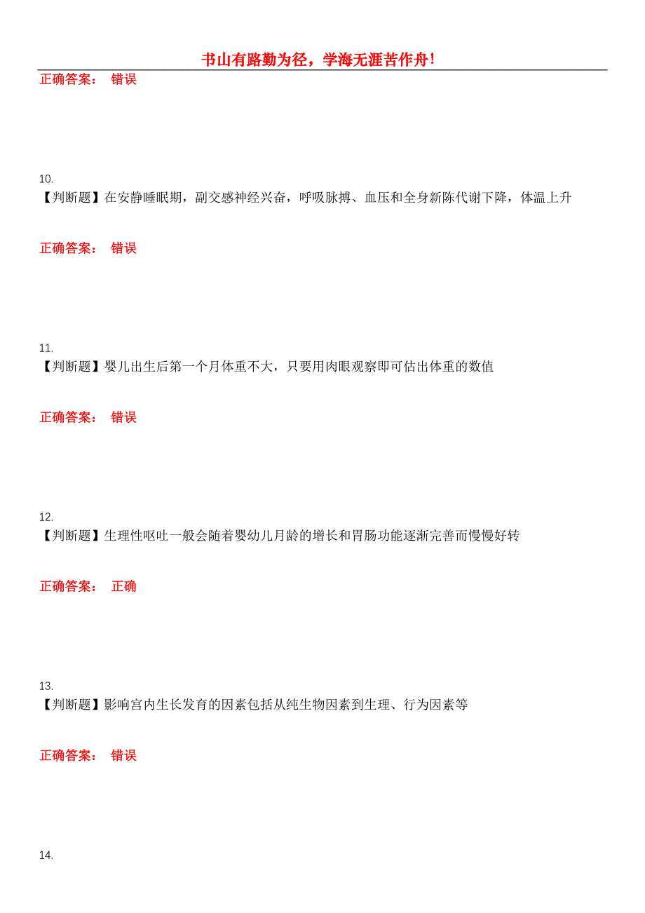 2023年育婴师《四级(中级育婴师)》考试全真模拟易错、难点汇编第五期（含答案）试卷号：5_第3页