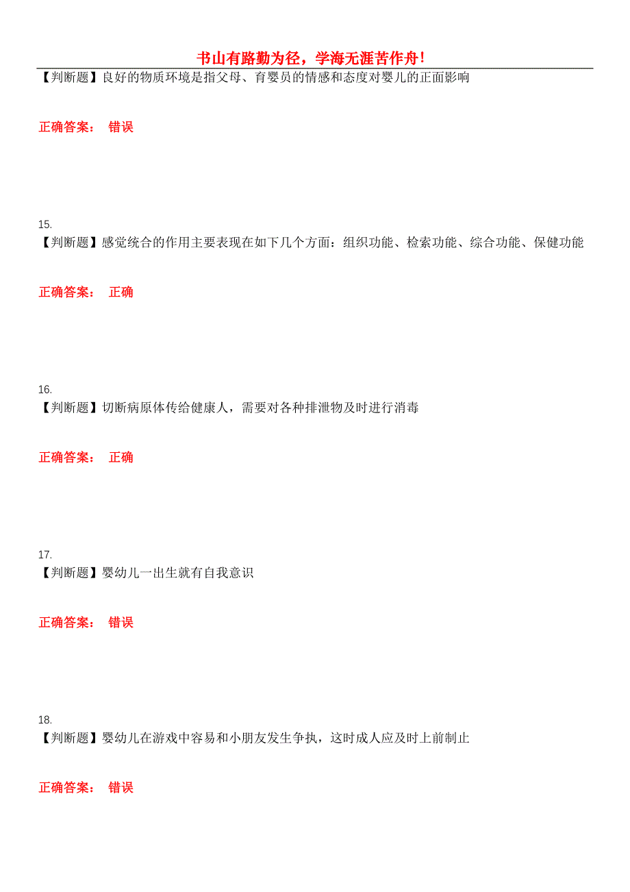 2023年育婴师《四级(中级育婴师)》考试全真模拟易错、难点汇编第五期（含答案）试卷号：5_第4页