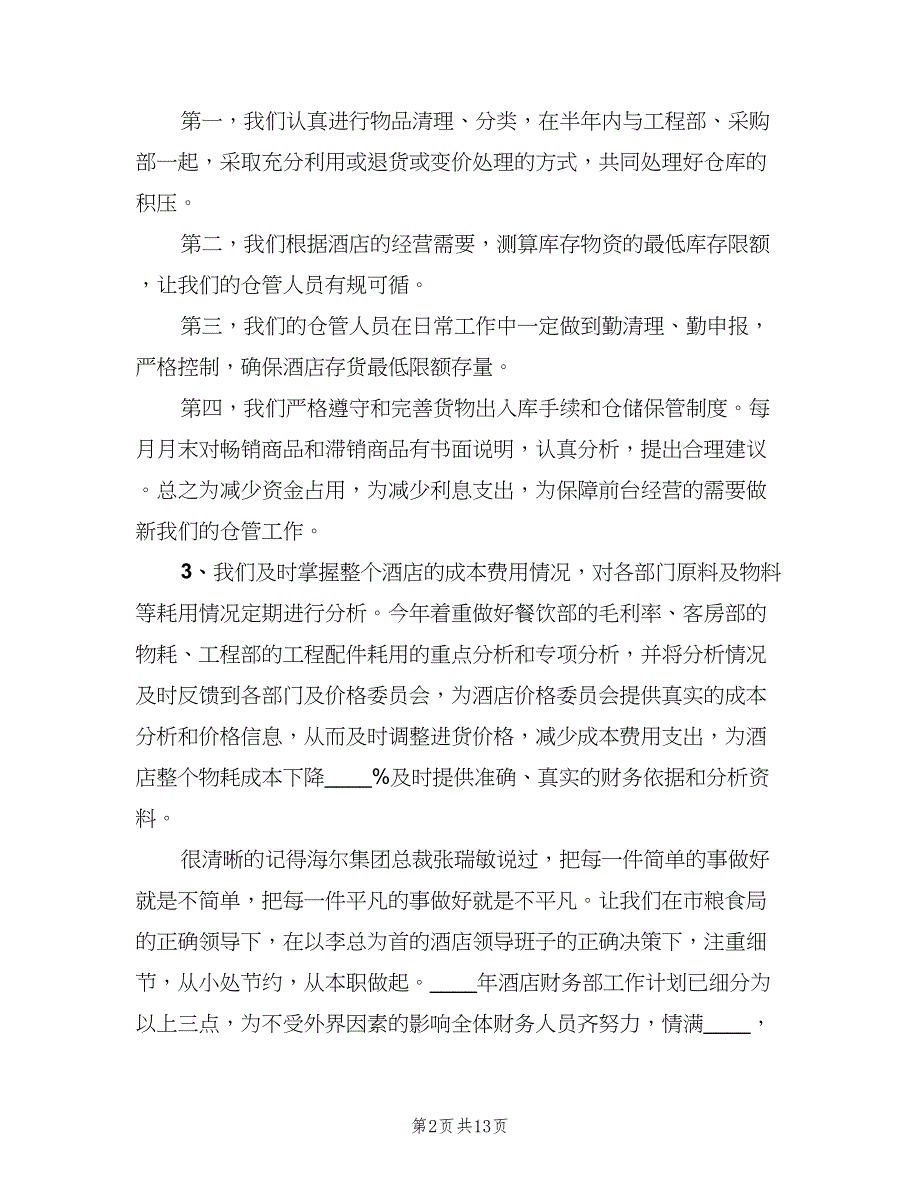 财务室年度工作计划（五篇）.doc_第2页