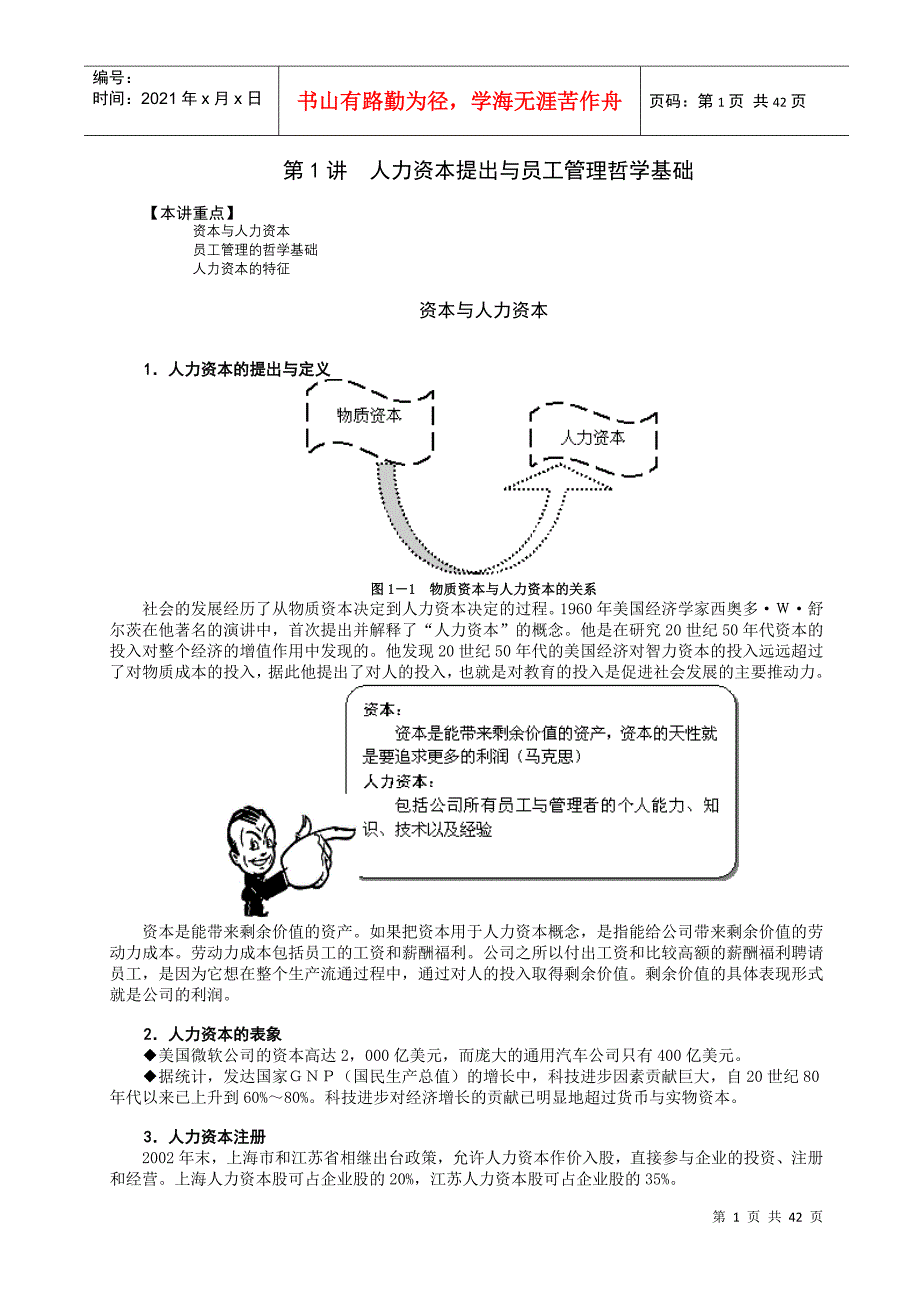 员工辞退管理与技巧_第1页