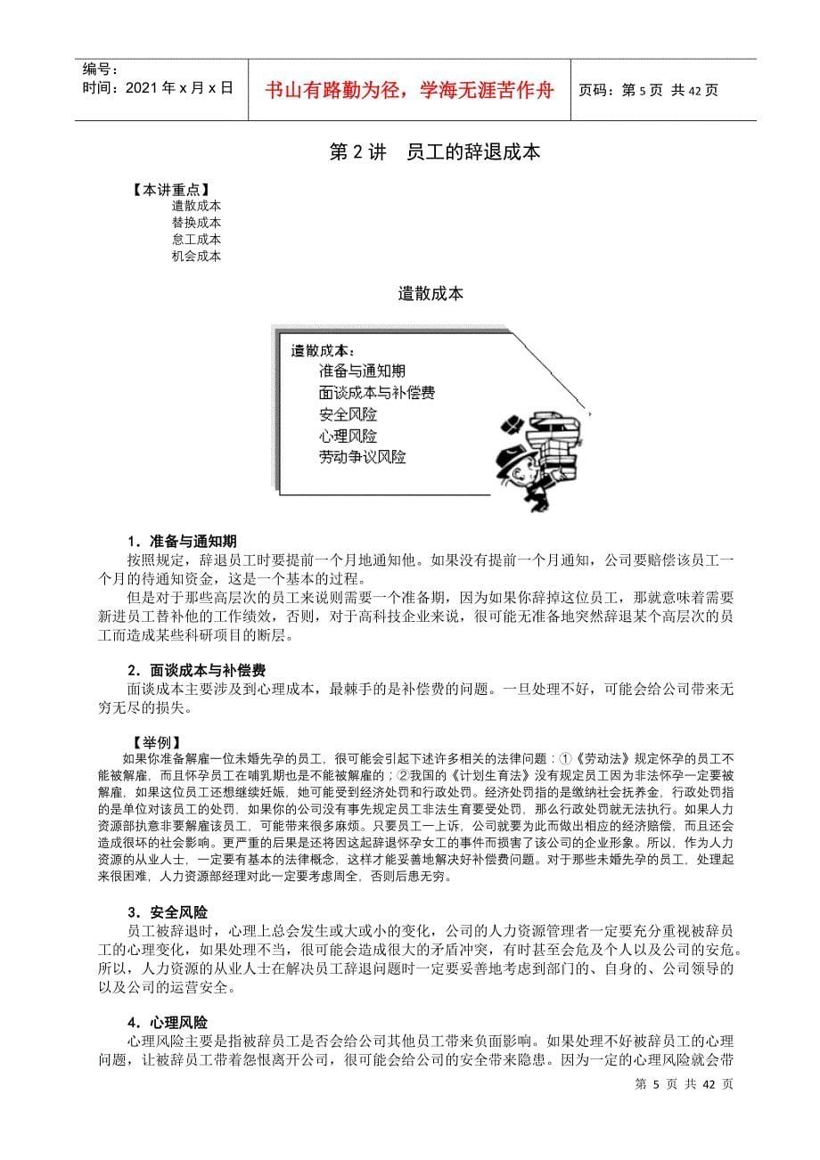 员工辞退管理与技巧_第5页