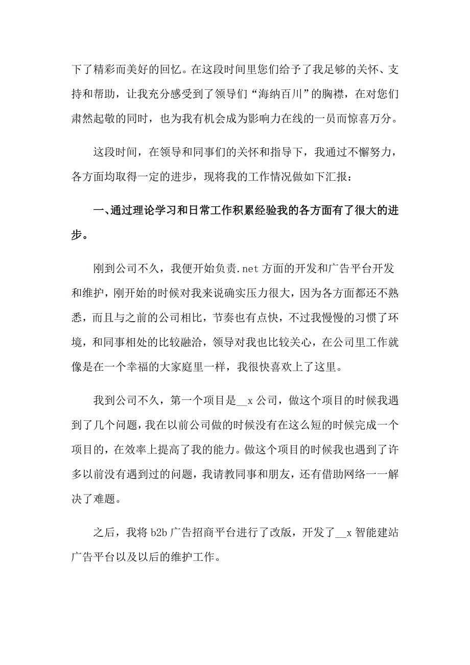 2023程序员转正自我鉴定(精选6篇)_第3页