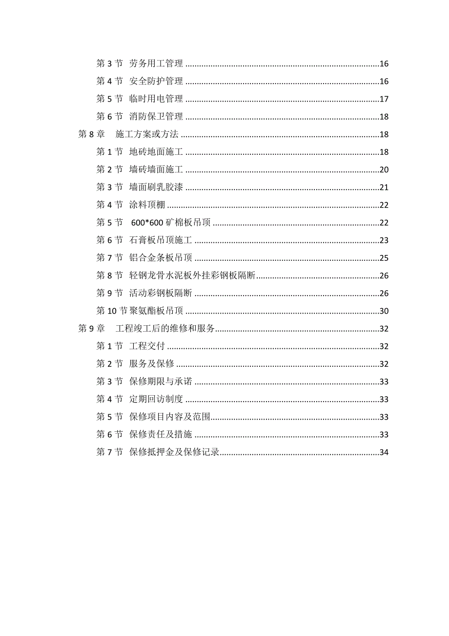 讯食食品厂施工方案_第3页