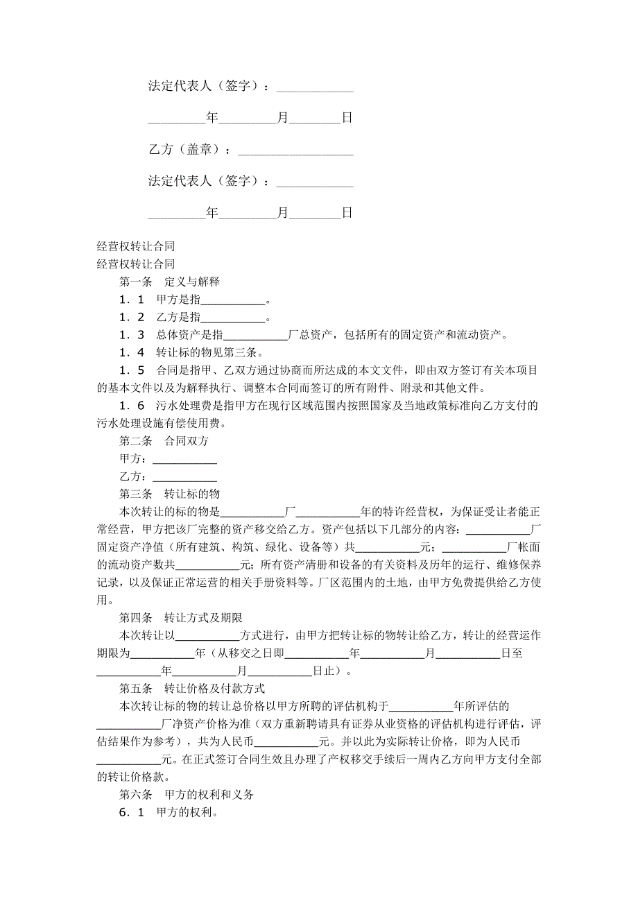 经营权转让协议范_第4页