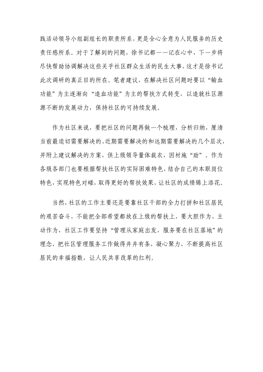 把群众装在心里办好群众的事履职尽责_第2页