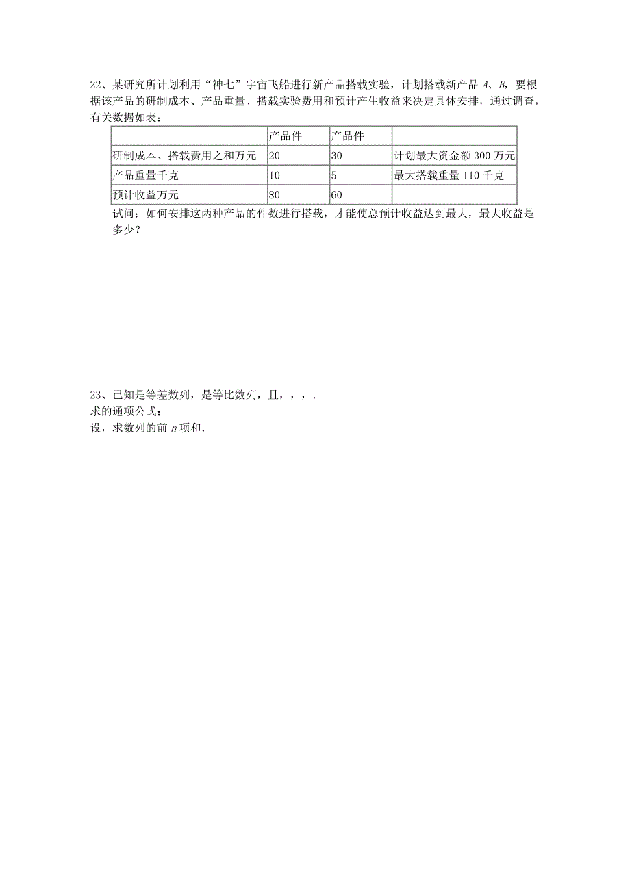 2022-2023学年高二数学上学期期中试题体艺班_第3页