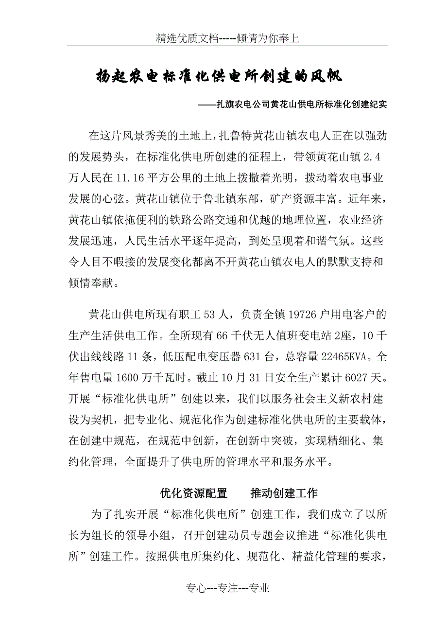 黄所标准化供电所建设_第1页