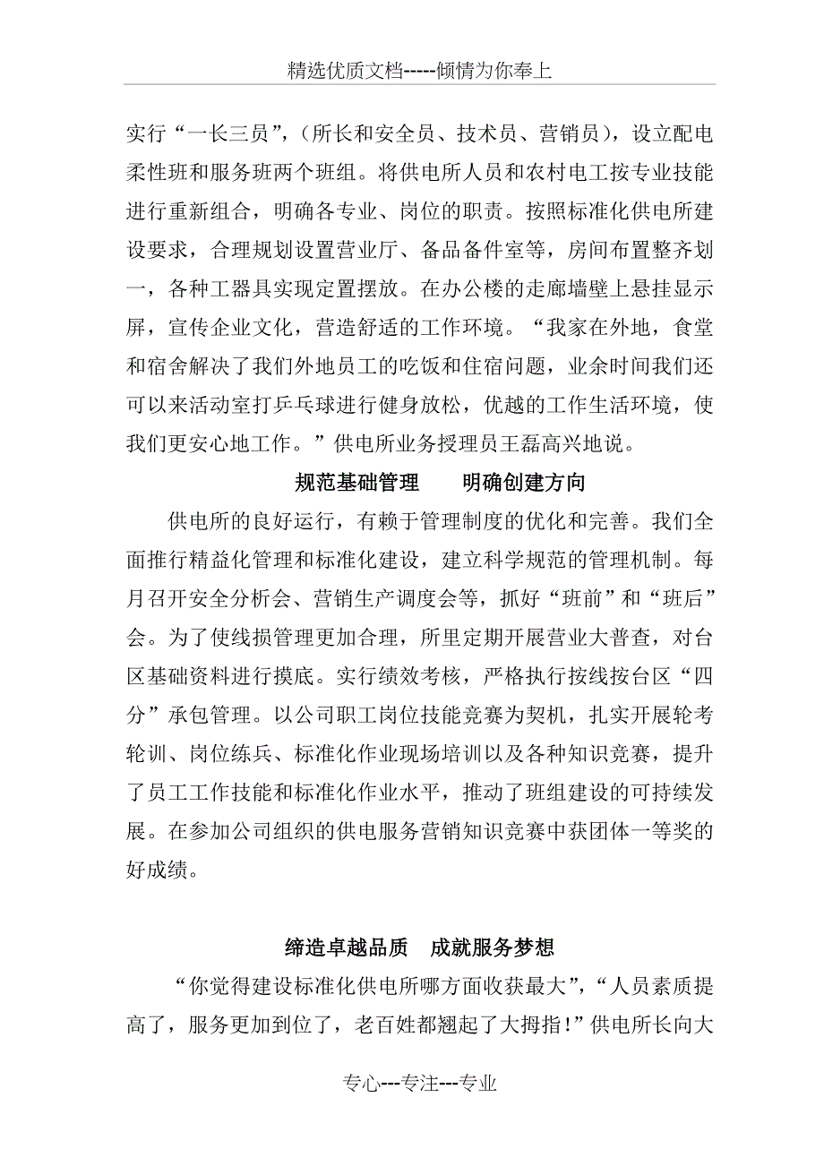 黄所标准化供电所建设_第2页