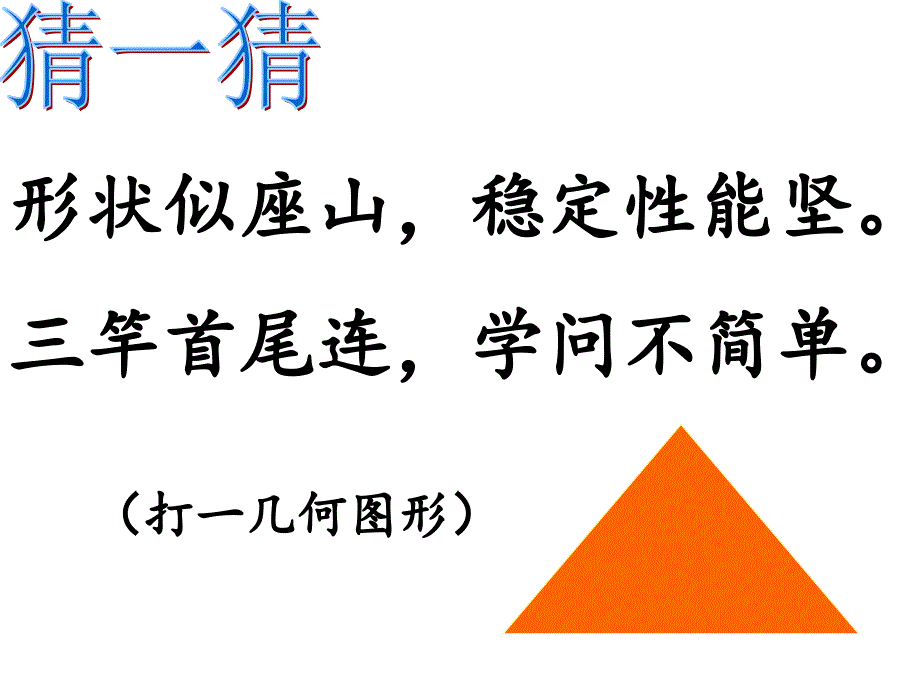 新人教版小学四年级下册数学三角形的分类-PPT课课件_第2页