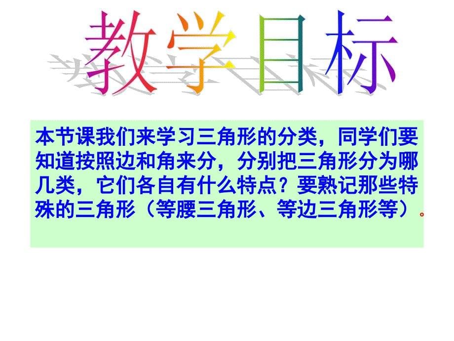 新人教版小学四年级下册数学三角形的分类-PPT课课件_第5页