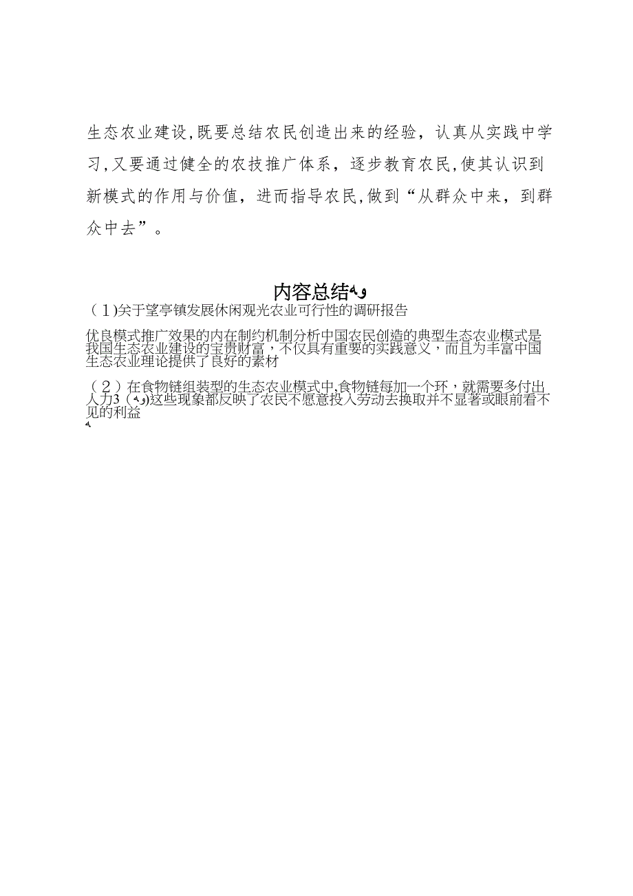 关于望亭镇发展休闲观光农业可行性的调研报告_第4页