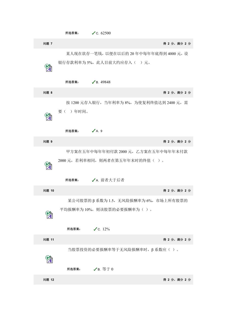 财务管理章_第4页