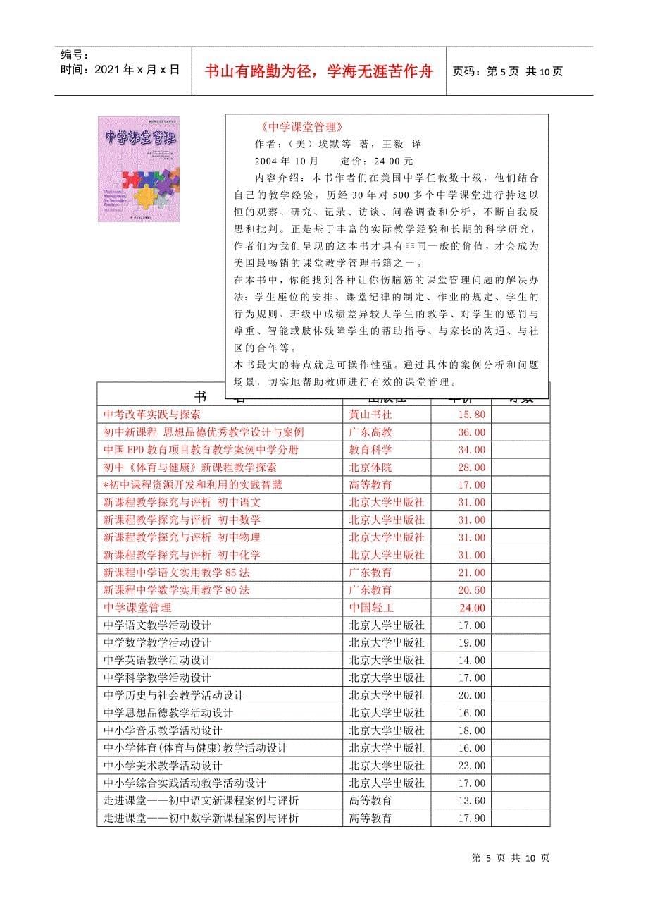 安徽省中小学教材教学服务中心介绍安徽省中小学教材教学服务中_第5页