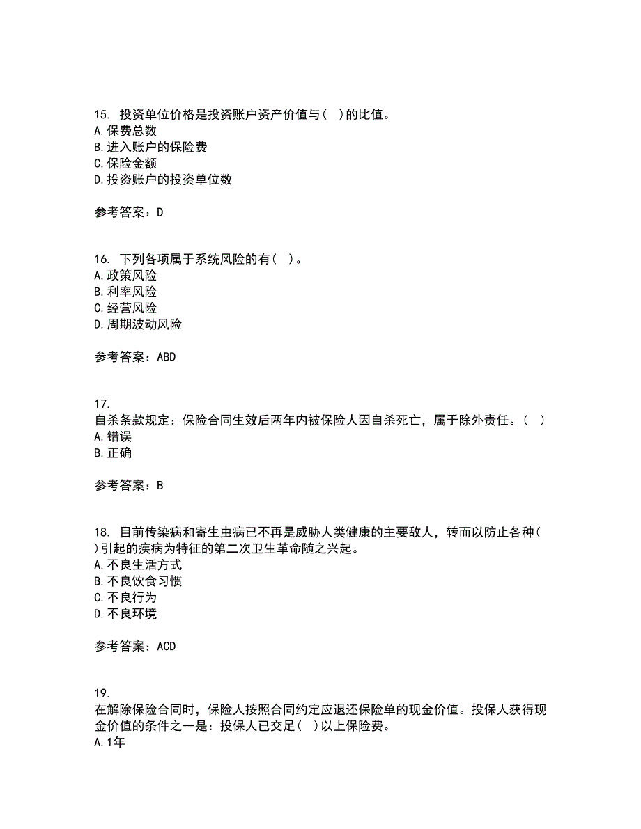 南开大学21秋《人身保险》平时作业二参考答案74_第4页