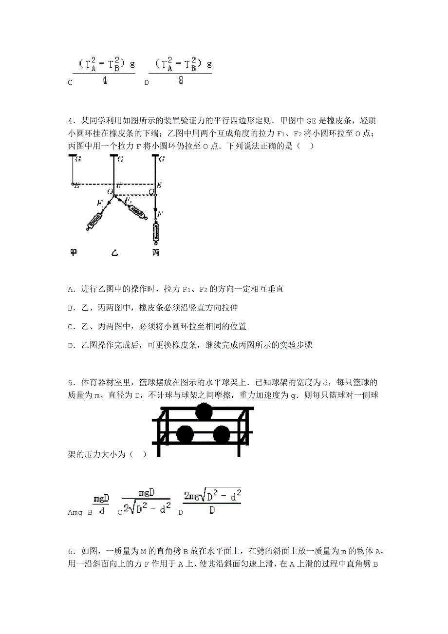 西北师大附中高三上月考物理试题解析版_第2页