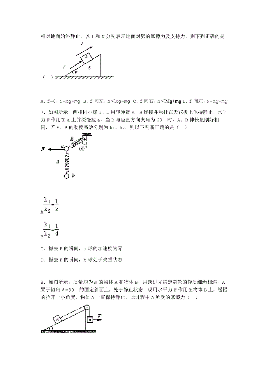 西北师大附中高三上月考物理试题解析版_第3页