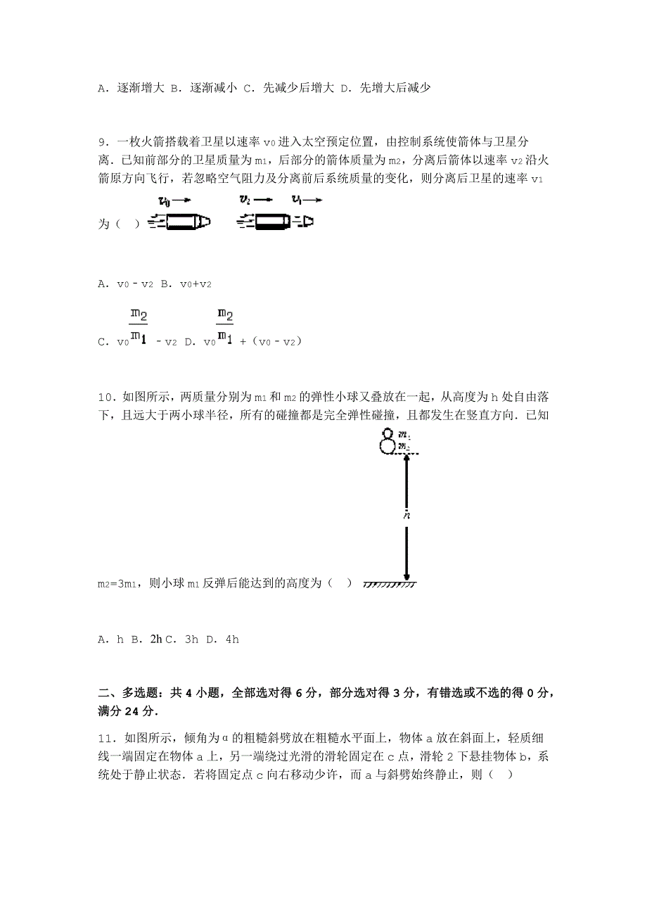 西北师大附中高三上月考物理试题解析版_第4页