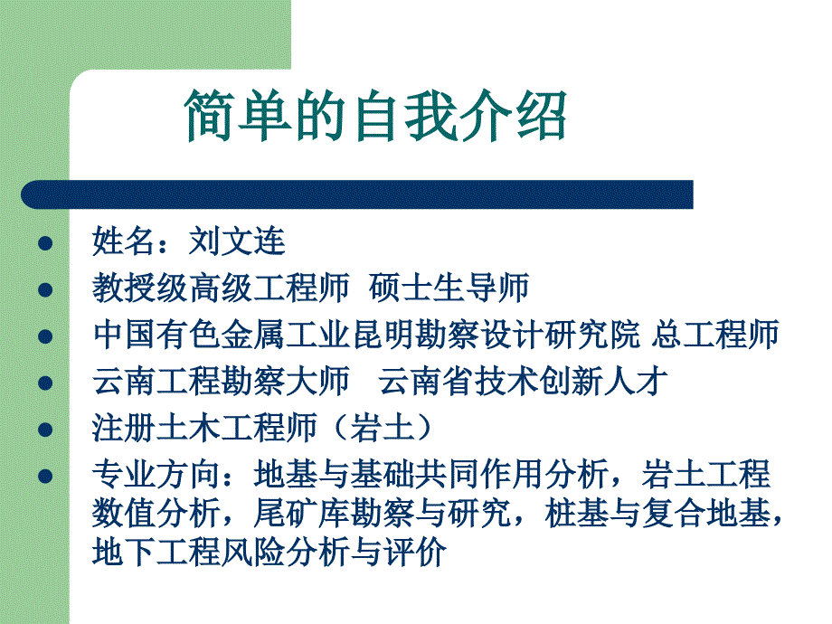 尾矿堆积坝岩土工程技术规范讲座0529教程文件_第2页