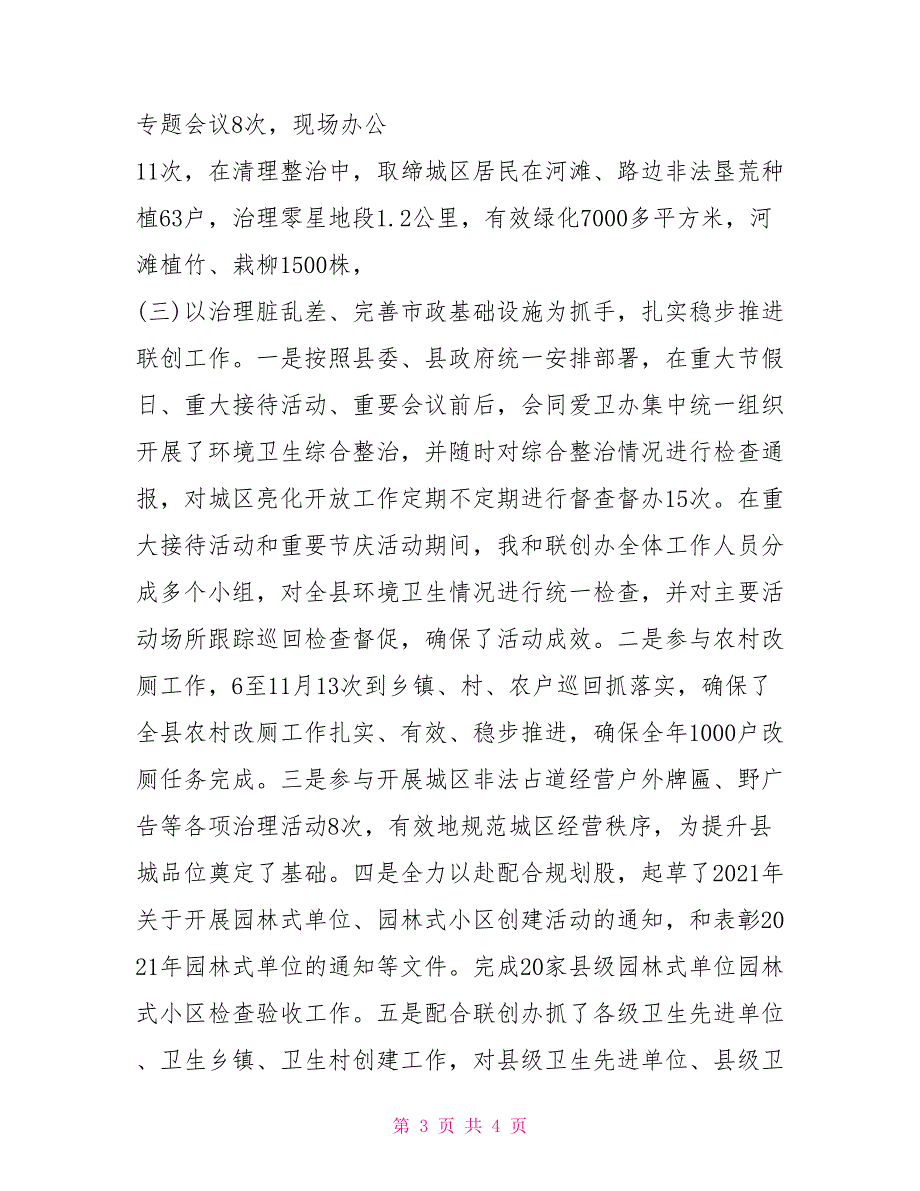 2021年城建系统个人工作总结_第3页